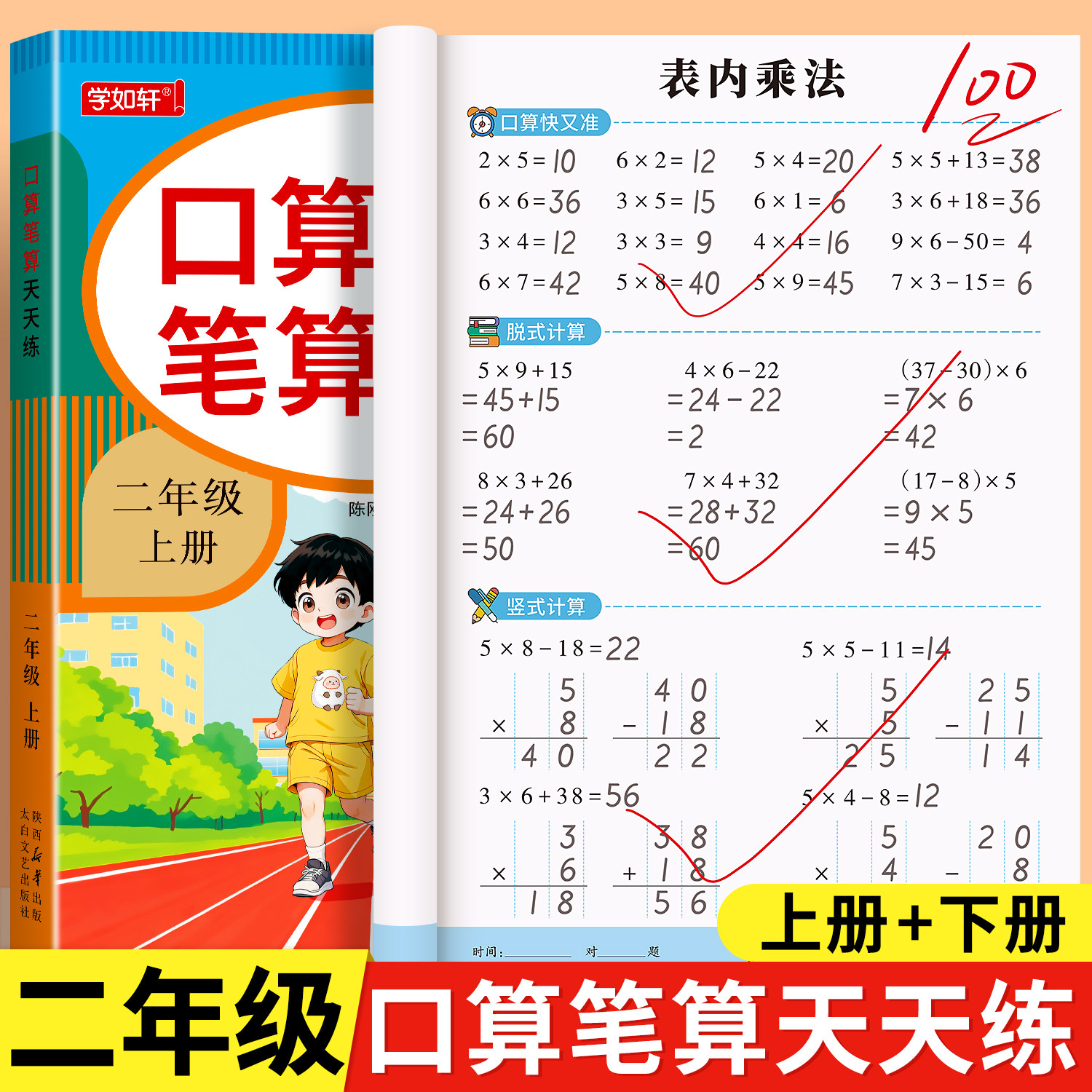 二年级上下册口算天天练乘法练习