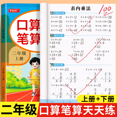 二年级上下册口算天天练乘法口算