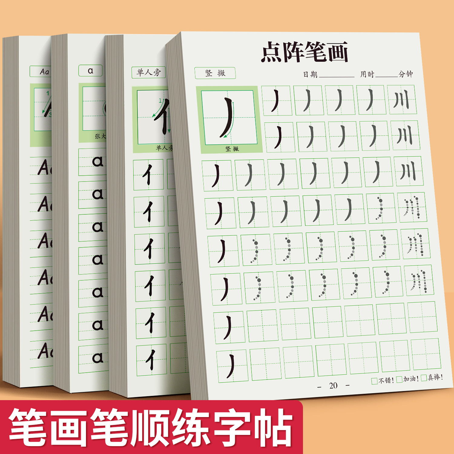 笔画笔顺描红本幼儿园练字帖儿童偏旁部首字帖幼小衔接每日一练