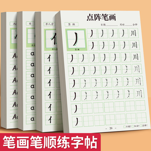 儿童点阵笔画笔顺每日一练