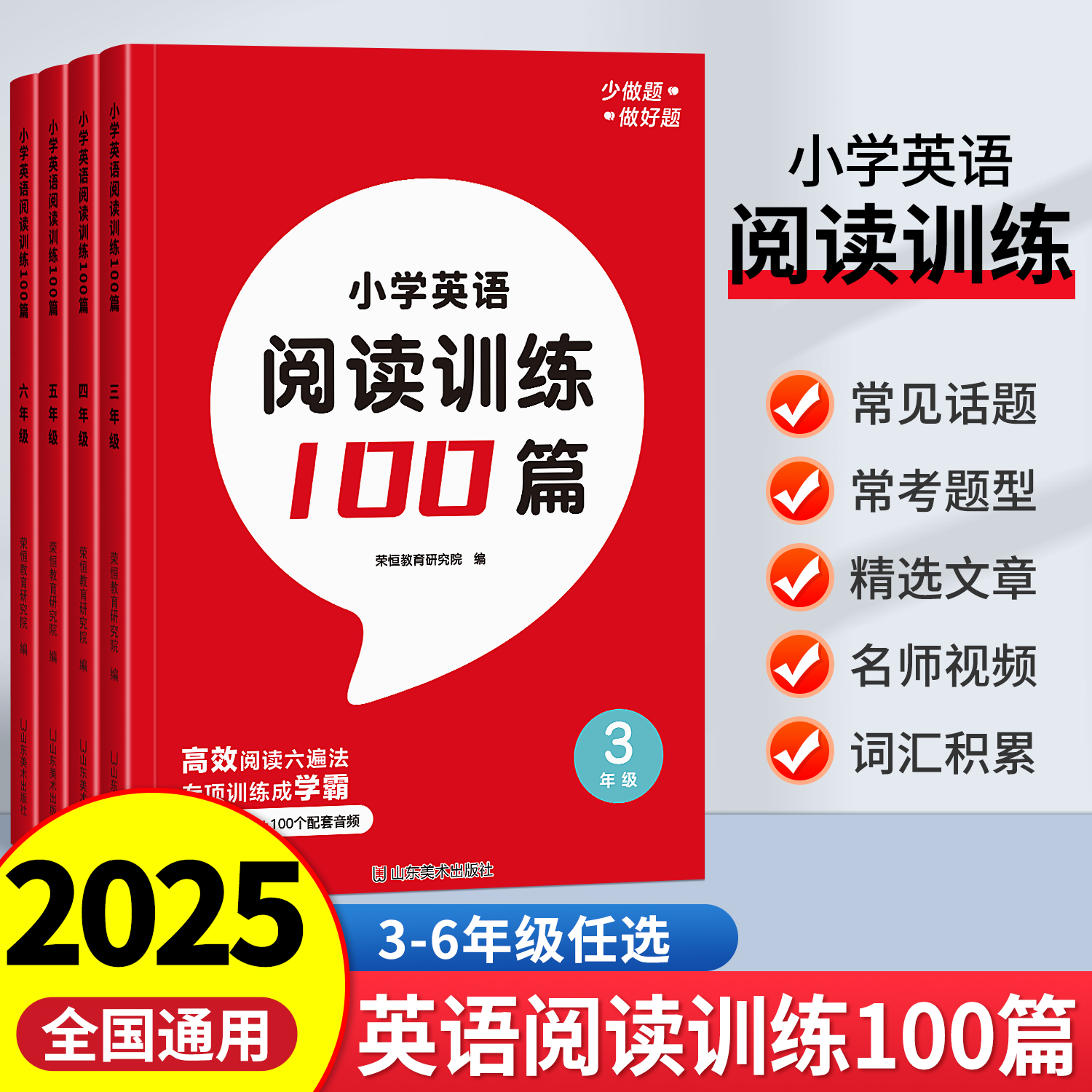小学三四五六英语阅读训练100篇