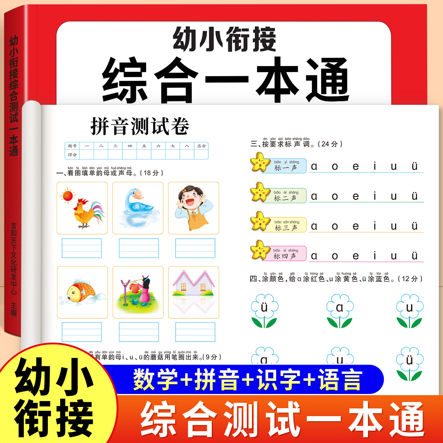 幼小衔接教材全套一日一练幼升小学前班数学拼音识字练习册大班幼儿园综合测试卷一本通一年级入学准备10/20以内加减法每日一练