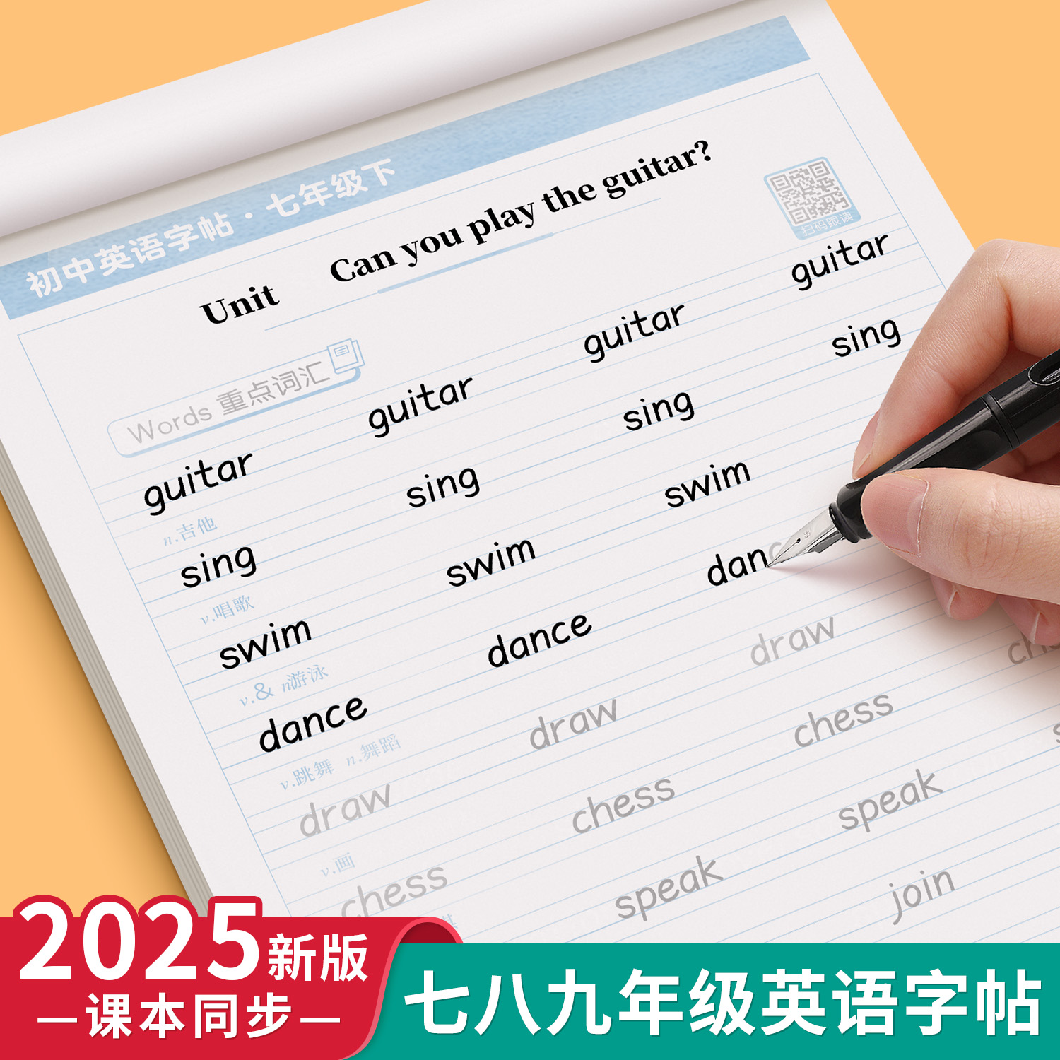 衡水体英语字帖初中生七年级同步