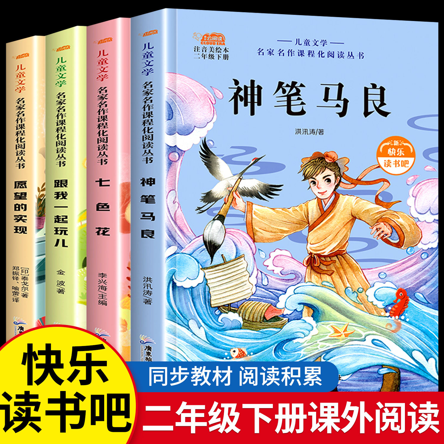 课本同步   彩图印刷  全版注音