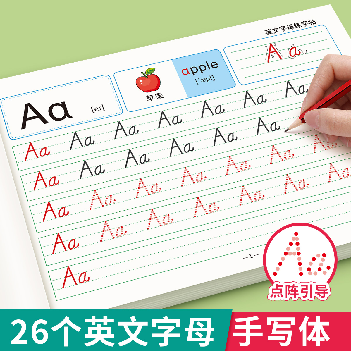 手写体26个英文字母练字帖