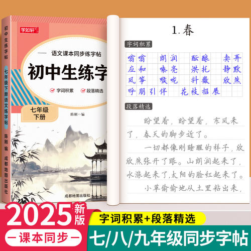 [新版]初中语文同步练字帖七年级