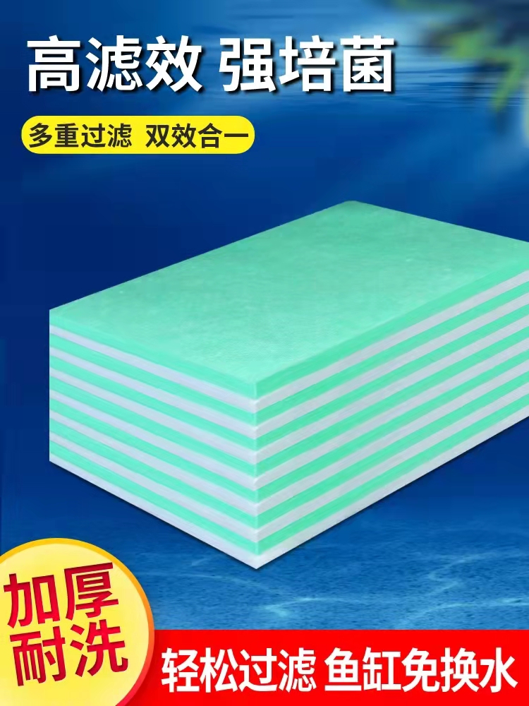 绿白棉高密度加厚过滤棉净水培菌