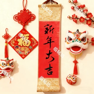 马年大吉手写书法手持迷你卷轴拍照道具小对联手拿定制周岁订婚
