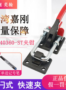 嘉刚门闩式快速夹具CH-40360-ST工装夹40370-LP锁紧固定