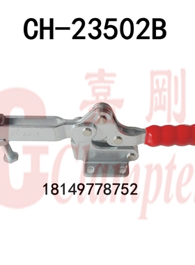 台湾嘉刚 工装夹钳 CH20752B/21502B/22502B/23502B/24502B 夹具