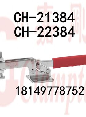 台湾嘉刚快速夹具CH-21384/22384水平式夹钳固定夹 肘夹