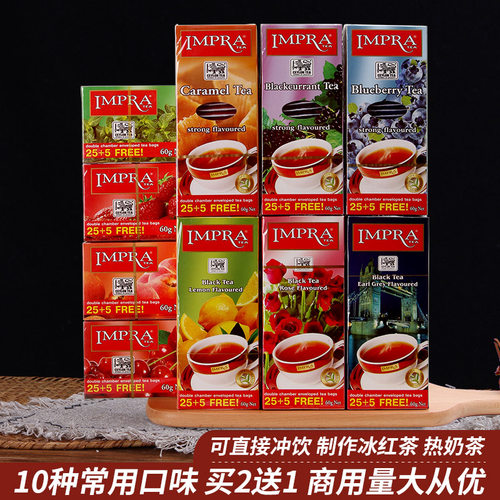 IMPRA英伯伦玫瑰伯爵味调味红茶袋泡茶 自制奶茶柠檬冰红茶原料