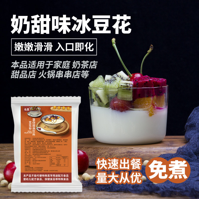 长晶免煮冰豆花粉600g商用焦糖甜奶香豆花火锅串串奶茶店用甜豆酪