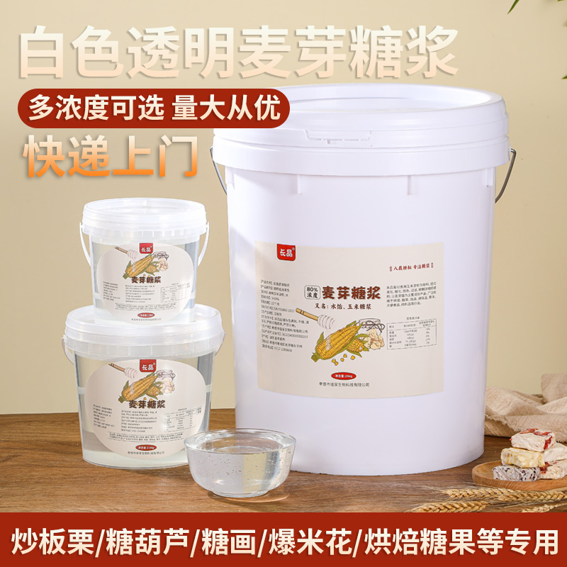 长晶麦芽糖浆25kg商用大桶水饴白糖稀糖葫芦炒板栗子上色烘焙专用