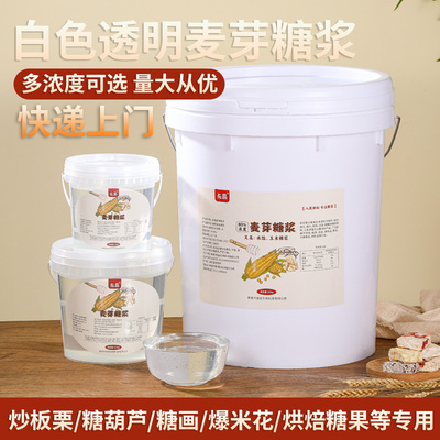 白色水饴麦芽糖浆商用大桶