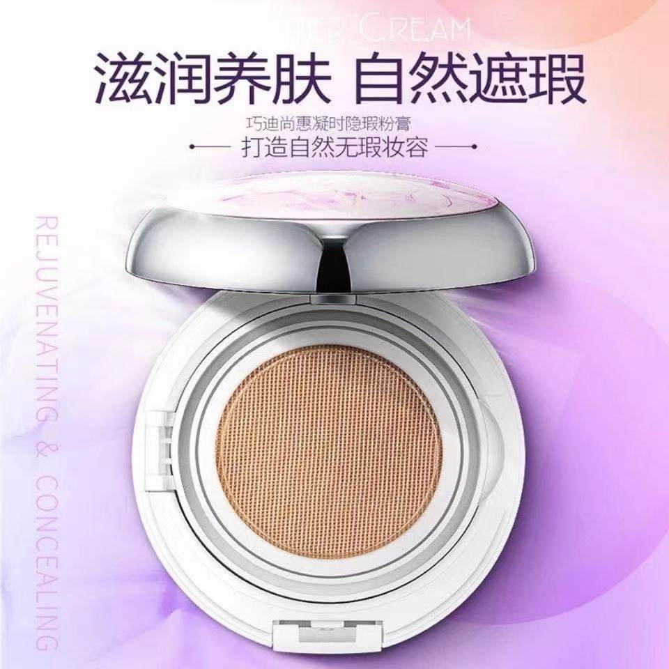 巧迪尚惠凝时隐瑕粉膏象牙白遮瑕膏隐形毛孔遮痘印