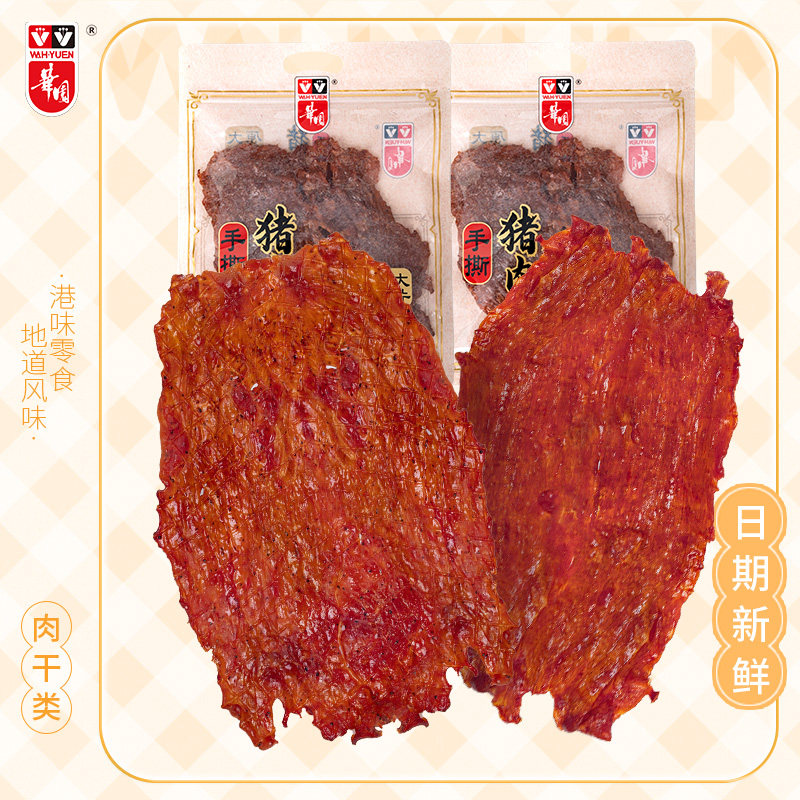 香港华园原切猪肉脯大片手撕猪肉干休闲办公零食解馋即食小吃特产