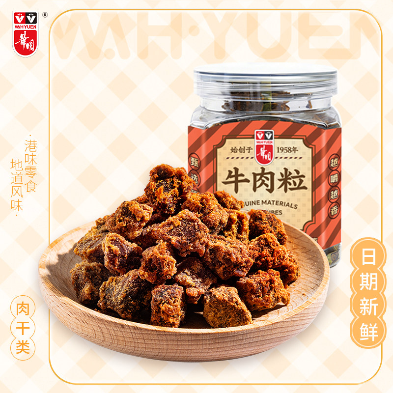 香港华园沙爹牛肉粒227g罐装五香牛肉干零食咖喱肉脯熟食港味特产