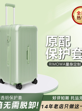 适用日默瓦行李箱保护套trunk plus33寸essential31寸rimowa箱套