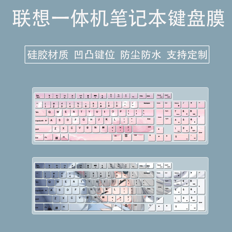适用联想一体机KB203W键盘膜小新27台式电脑保护膜按键全覆盖卡通