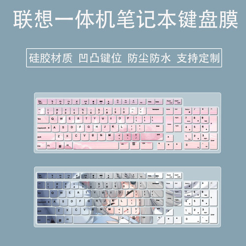 适用联想一体机KB203W键盘膜小新27台式电脑保护膜按键全覆盖卡通