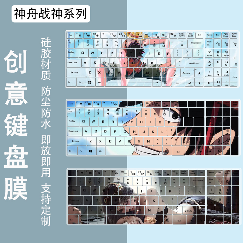 适用神舟战神T8PRO D64键盘膜笔记本电脑T8PRO键盘按键按键膜防尘