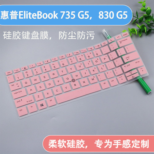 适用惠普EliteBook 735 G5键盘膜830 G6笔记本电脑830 G5硅胶防尘