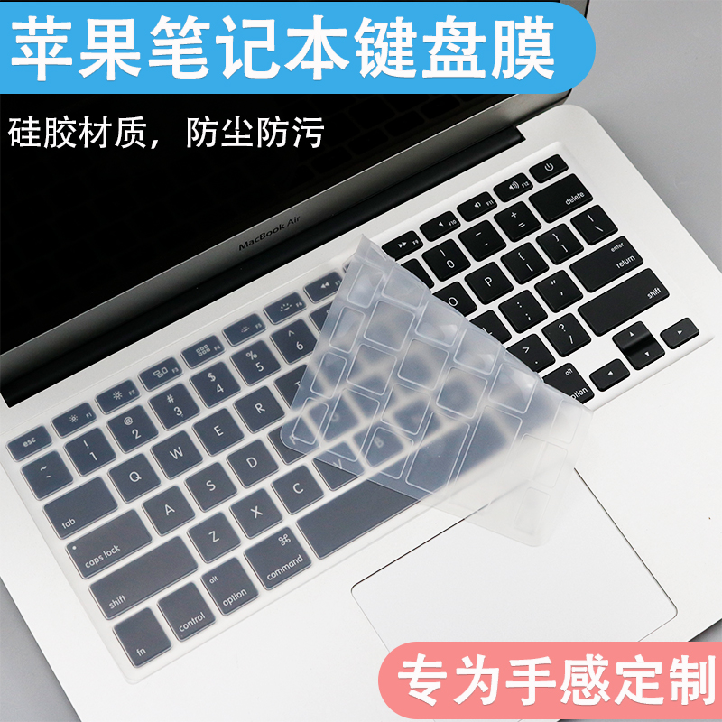 适用apple苹果A1466键盘膜MacBook Air13.3寸笔记本键盘保护膜套
