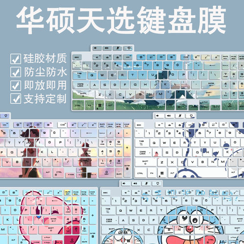 适用华硕天选2防尘垫15.6英寸笔记本日蚀灰i5-11400H键盘保护膜贴