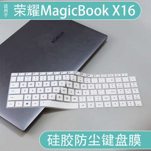 适用荣耀MagicBook X16/X16Plus笔记本电脑键盘膜R7-8845HS防尘罩
