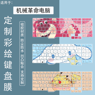适用机械革命蛟龙16 Pro 16寸笔记本电脑R7-7745HX防尘键盘膜贴套