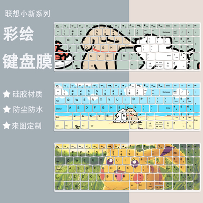 适用联想小新15pro升级 2024新款笔记本i5-12500H防尘键盘保护膜