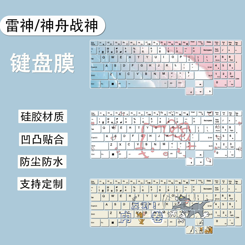 适用雷神猎刃16键盘膜16英寸笔记本电脑猎刃S防尘保护膜硅胶i9