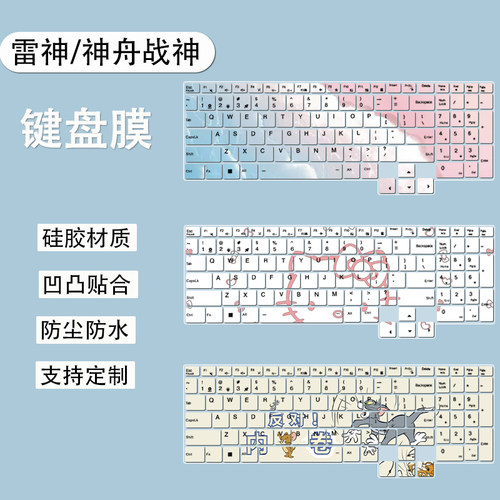 适用神舟战神T8 Pro/T12Pro/T11 Pro键盘膜笔记本按键防尘膜i7i9