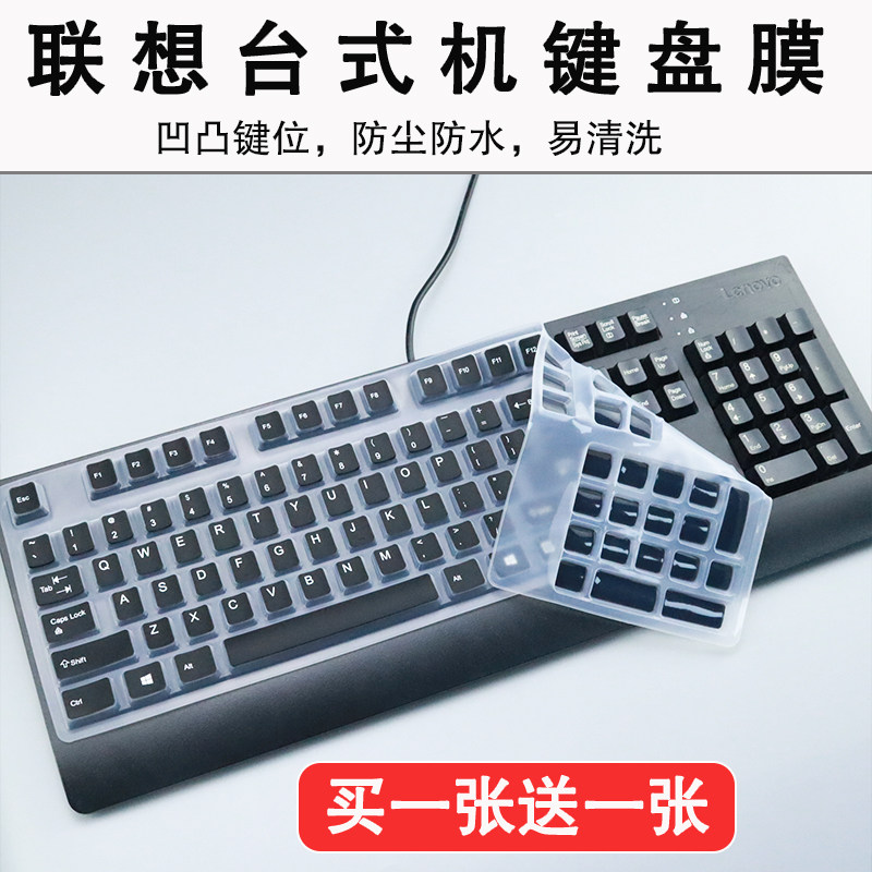 适用联想KB1701/KB1021/KB1468/KBBH21台式机键盘防尘硅胶保护膜