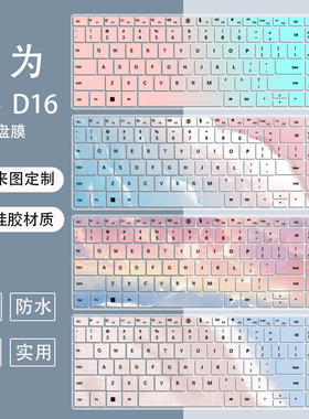适用华为MateBookD16键盘膜SE版按键保护膜RLEFG-16电脑贴膜配件