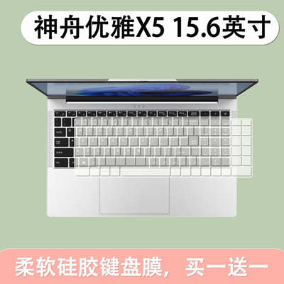 适用神舟优雅X5键位按键膜15.6英寸电脑i9-12900H防尘保护膜硅胶