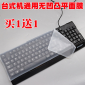 适用台式 机通用型键盘膜彩色平膜通用膜平面膜键盘保护膜防水防尘