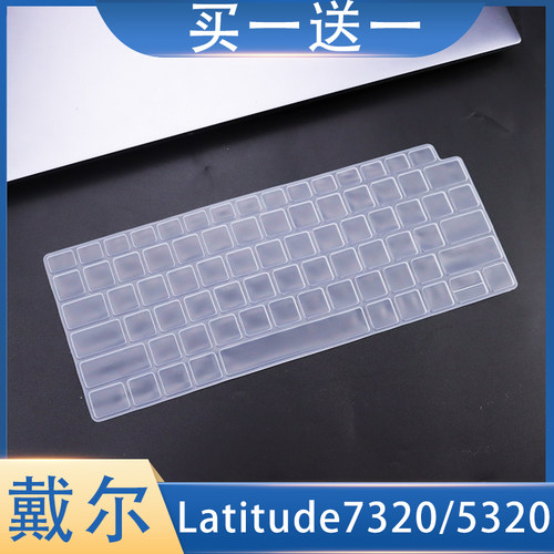 适用戴尔Latitude 5320 13.3寸7320 11代i5 i7笔记本电脑键盘保膜