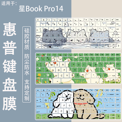 适用惠普HP星bookPro142024键盘膜14.6英寸笔记本14s进阶版保护膜