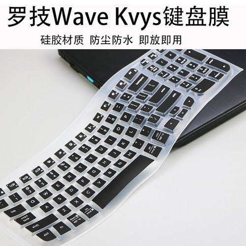 适用罗技（Logitech）Wave Keys人体工学无线键盘防尘保护膜硅胶