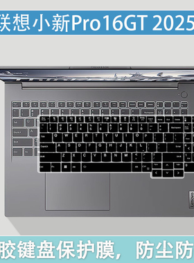 适用联想小新Pro 16 IAH10键盘保护膜16英寸笔记本电脑黑色键盘膜