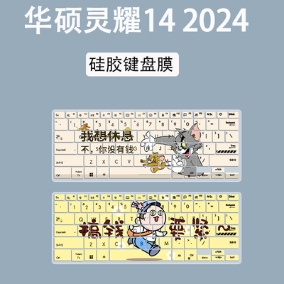 适用2025华硕灵耀14键盘膜灵耀142024保护膜UX3405M i9酷睿防尘膜