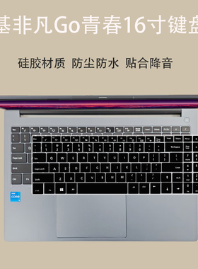 适用acer宏基非凡GO16 青春版16英寸i5i7电脑键盘膜S16黑色防水套