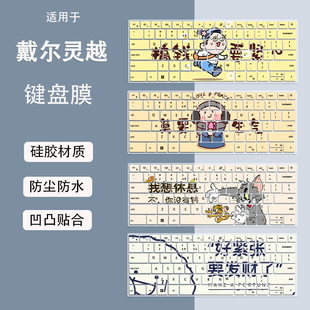 适用戴尔灵越14 7640防尘保护膜 5445键盘膜笔记本电脑灵越16Plus