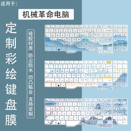适用机械革命蛟龙16Pro蛟龙16S满血4070笔记本R9-7845防尘键盘膜