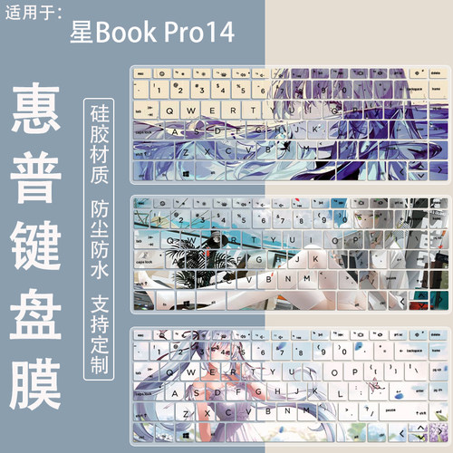 适用惠普HP星Book Pro 14 2024 14寸笔记本酷睿Ultra5防尘键盘膜