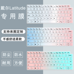 适用戴尔Latitude 5330/5320/7320/7310笔记本键盘保护膜全覆盖贴