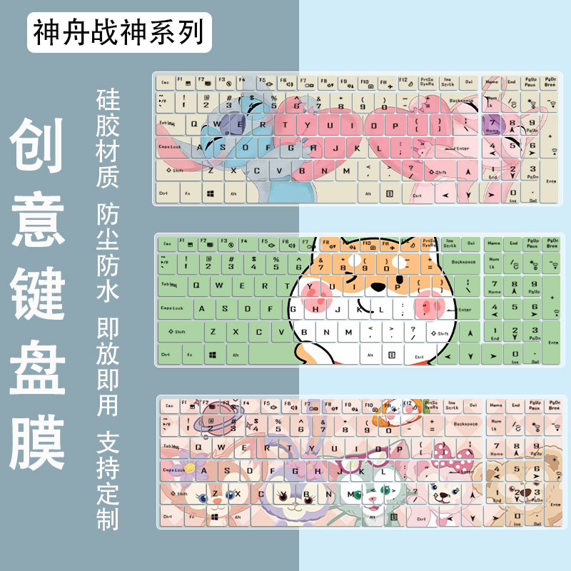 适用神舟战神ZX6/ZX7/ZX8战神GX7/GX8/GX9/GX10笔记本电脑键盘膜