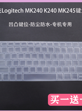 适用罗技Logitech无线MK240 K240键盘保护膜MK245 Nano硅胶透明膜
